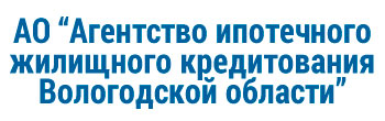 Агентство ипотечного жилищного кредитования Вологодской области
